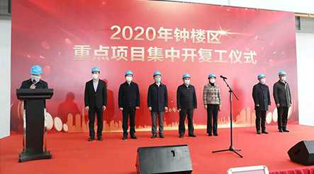 2020年钟楼区重大产业项目集中开复工仪式暨旋乐吧股份年产4.5万吨功能性聚酯薄膜项目复工仪式在我司举行