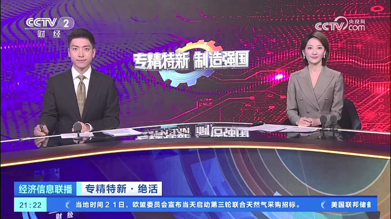 旋乐吧股份亮相央视《专精特新·制造强国》系列报道